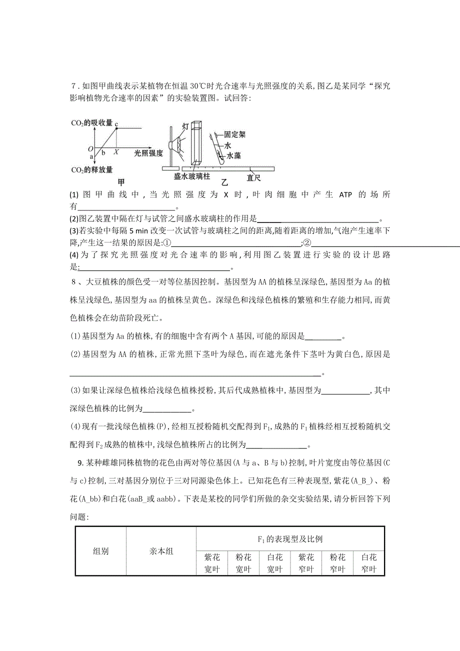 云南省德宏州民族第一中学2016届高三下学期周末作业（8）生物试题 WORD版含答案.doc_第2页