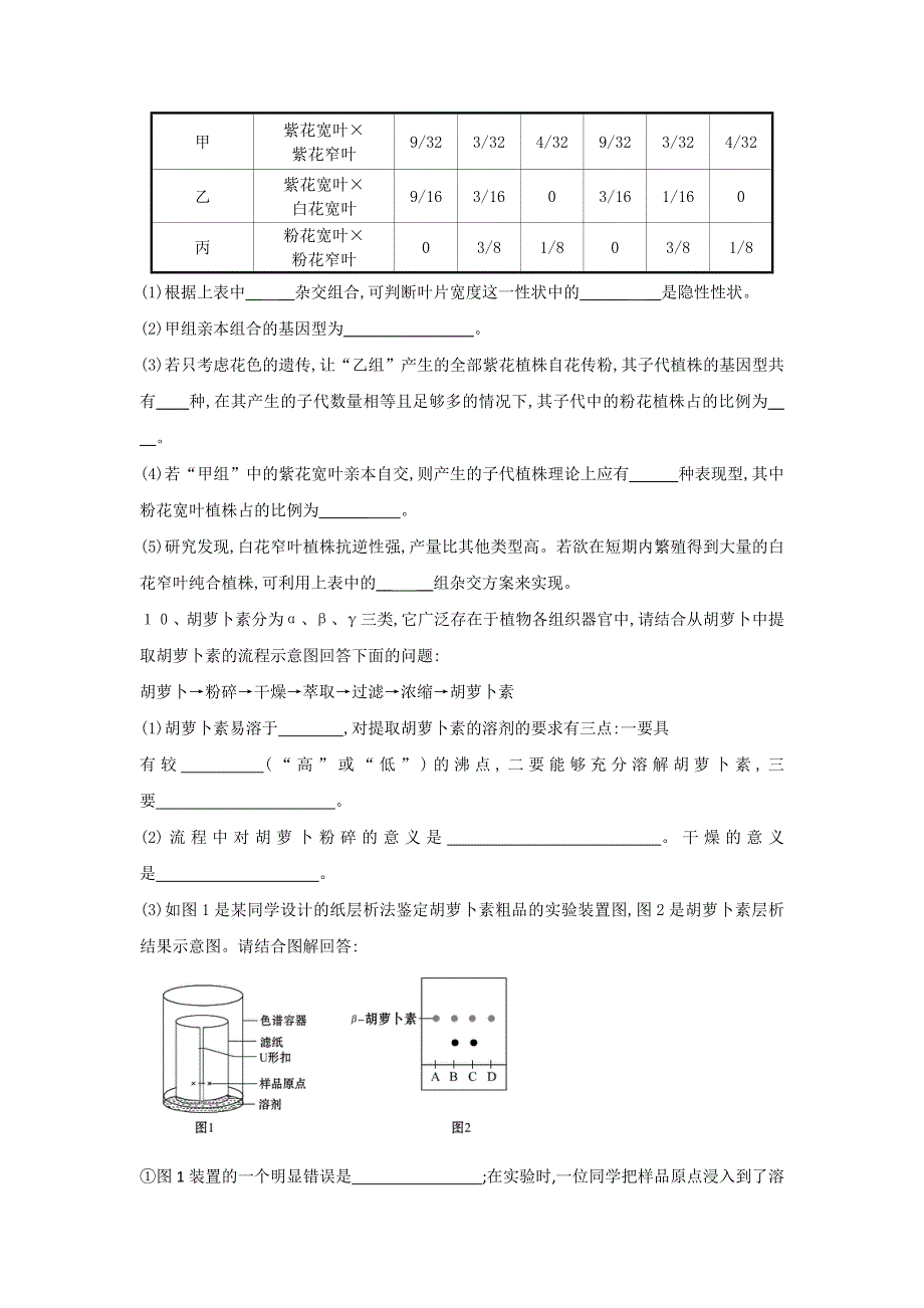 云南省德宏州民族第一中学2016届高三下学期周末作业（8）生物试题 WORD版含答案.doc_第3页