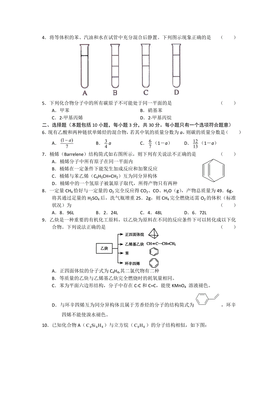 2010-2011学年度高二上学期（新人教）化学单元测试（3）.doc_第2页