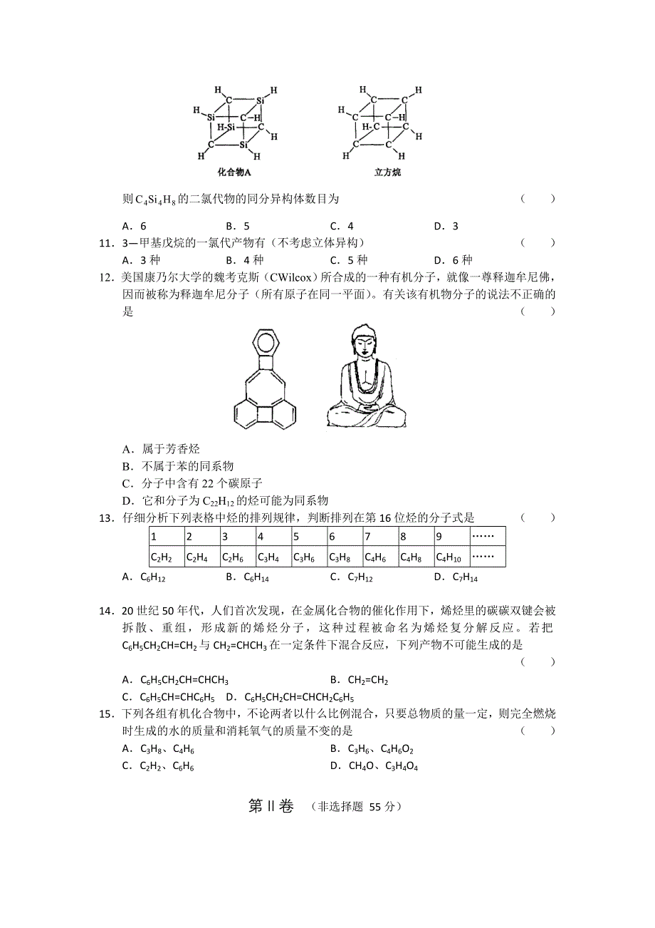 2010-2011学年度高二上学期（新人教）化学单元测试（3）.doc_第3页