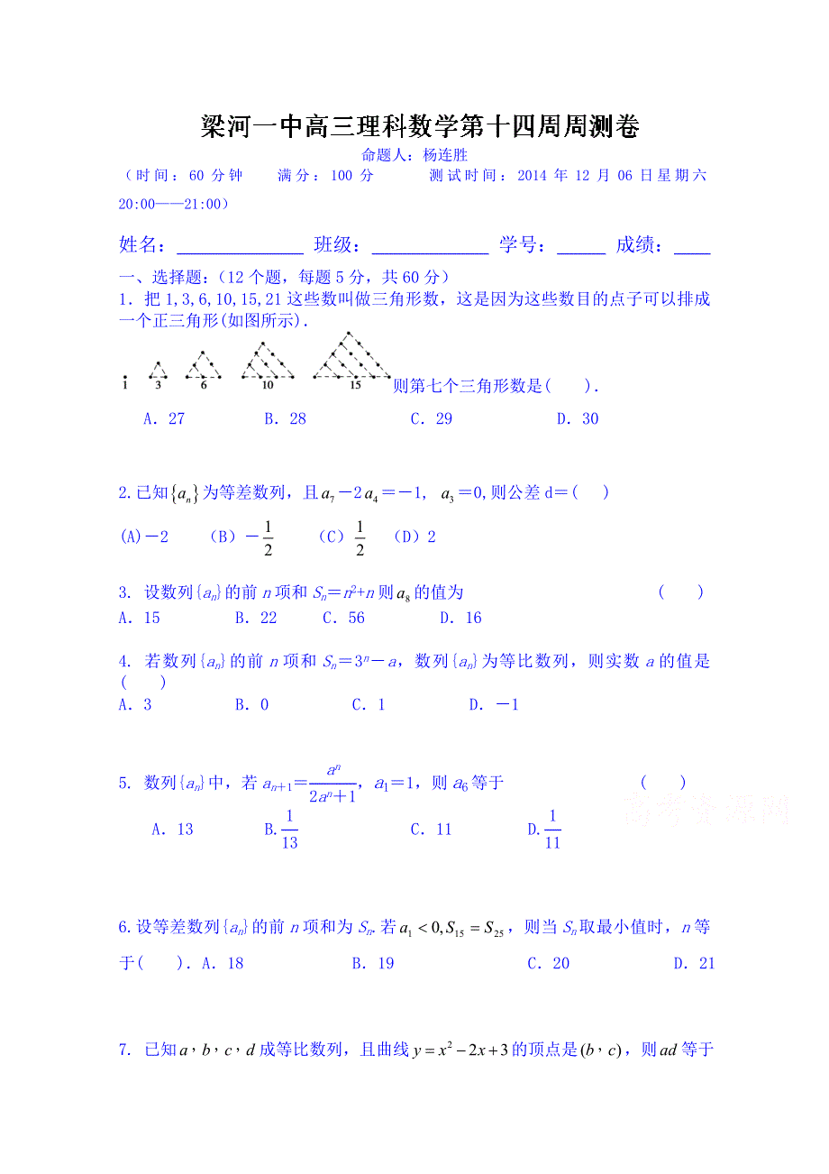 云南省德宏州梁河县第一中学高考复习数学第十四周周测试题.doc_第1页