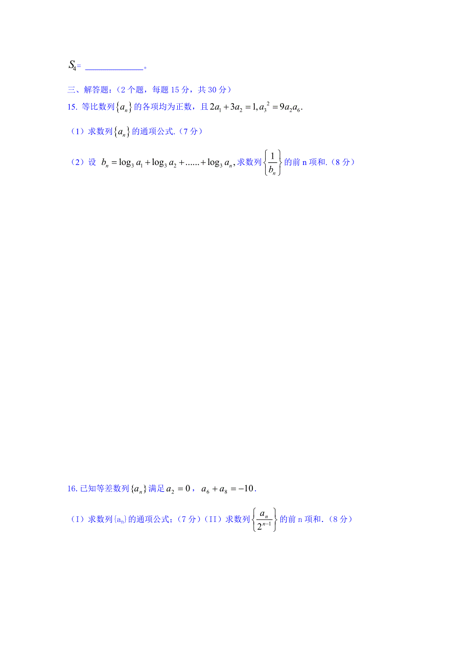 云南省德宏州梁河县第一中学高考复习数学第十四周周测试题.doc_第3页