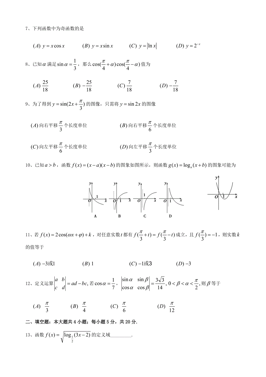 四川省乐山市沫若中学2020-2021学年高一数学下学期入学考试试题.doc_第2页