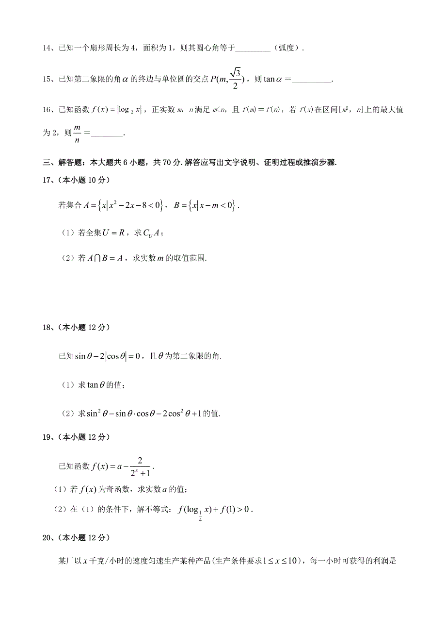 四川省乐山市沫若中学2020-2021学年高一数学下学期入学考试试题.doc_第3页