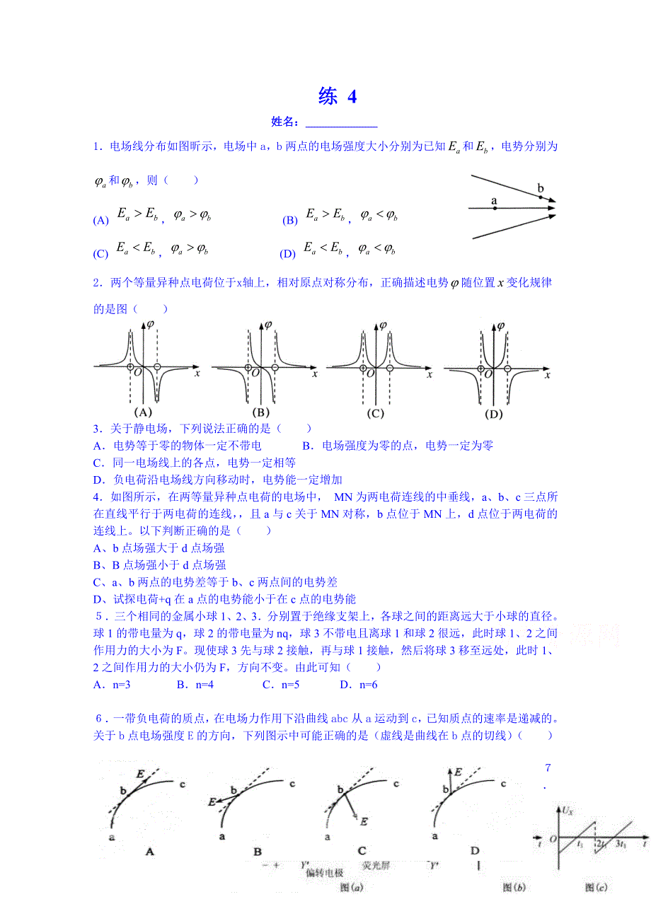 云南省德宏州梁河县第一中学高考复习物理午练5.doc_第1页