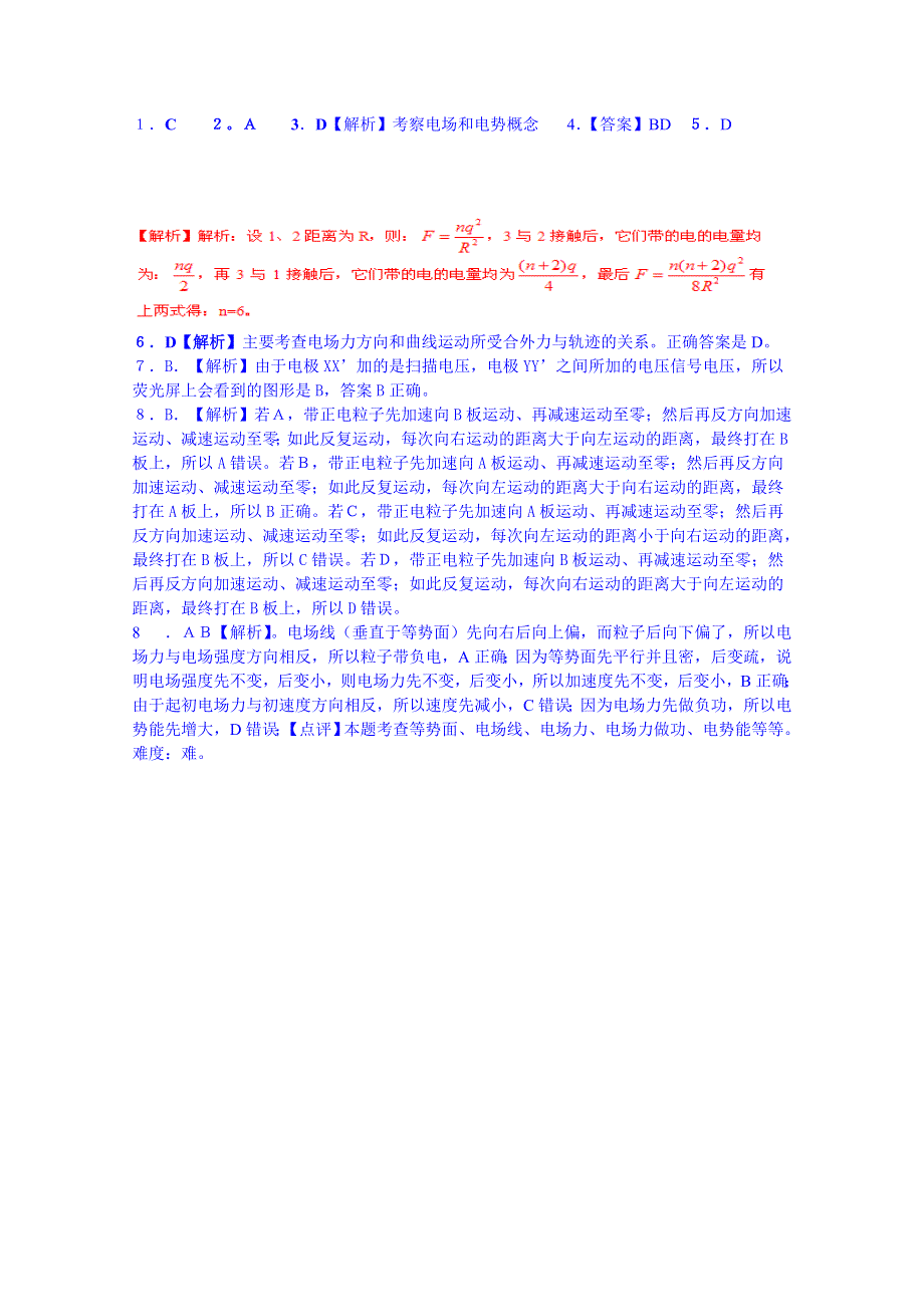 云南省德宏州梁河县第一中学高考复习物理午练5.doc_第3页