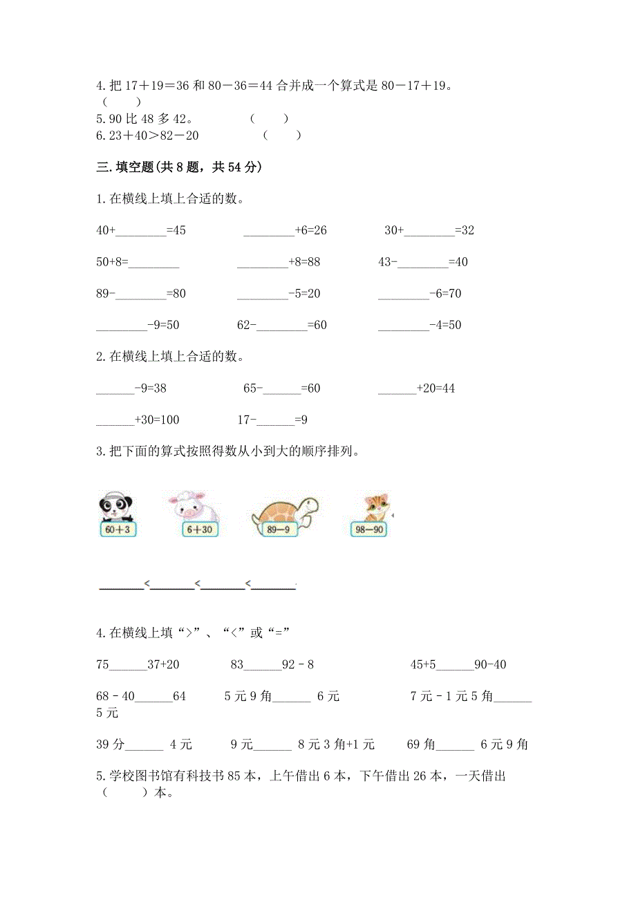 小学二年级数学知识点《100以内的加法和减法》专项练习题（考试直接用）.docx_第2页