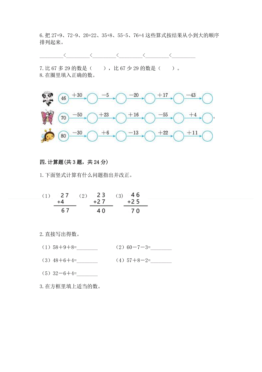 小学二年级数学知识点《100以内的加法和减法》专项练习题（考试直接用）.docx_第3页