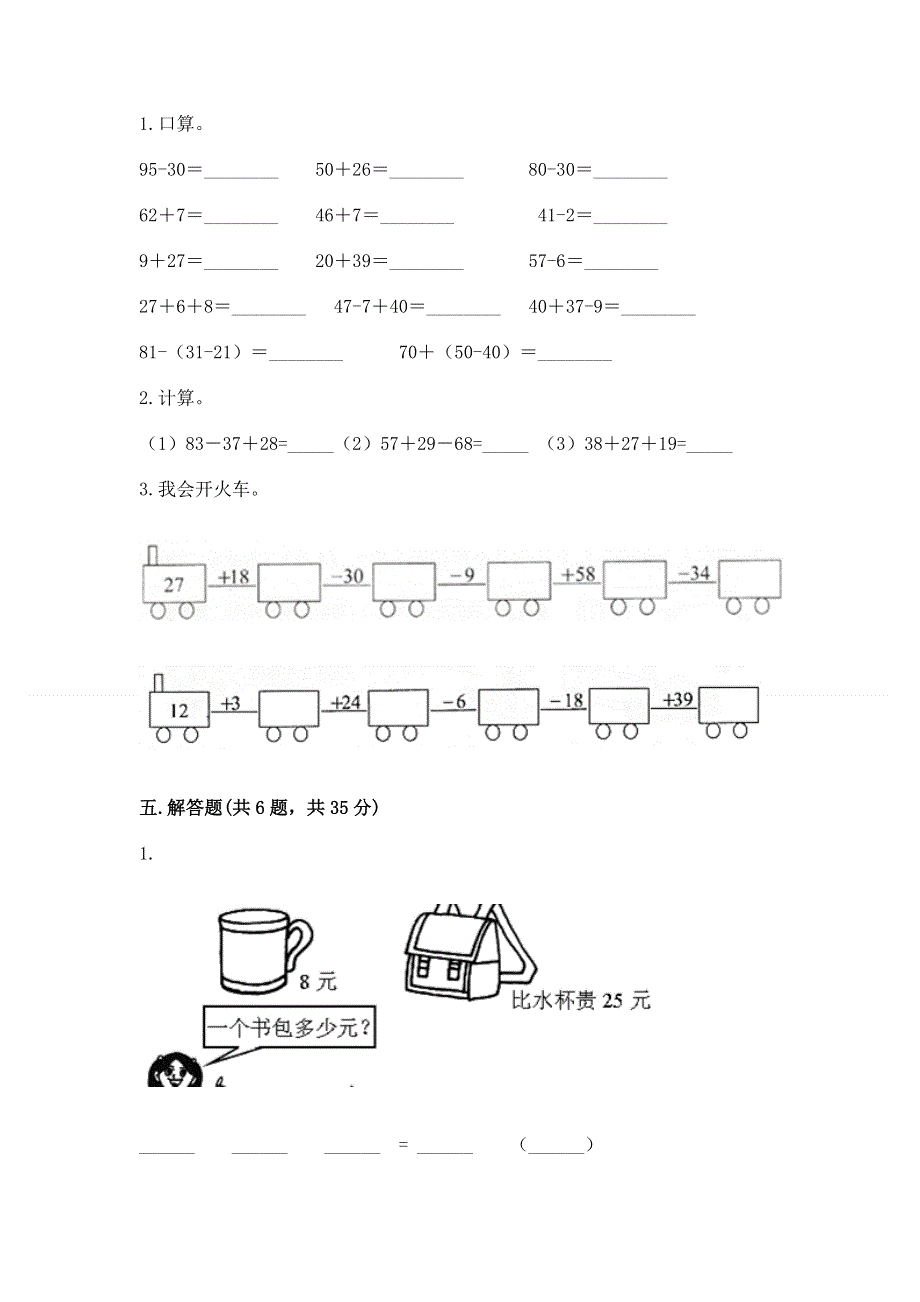 小学二年级数学知识点《100以内的加法和减法》专项练习题（考点提分）.docx_第3页