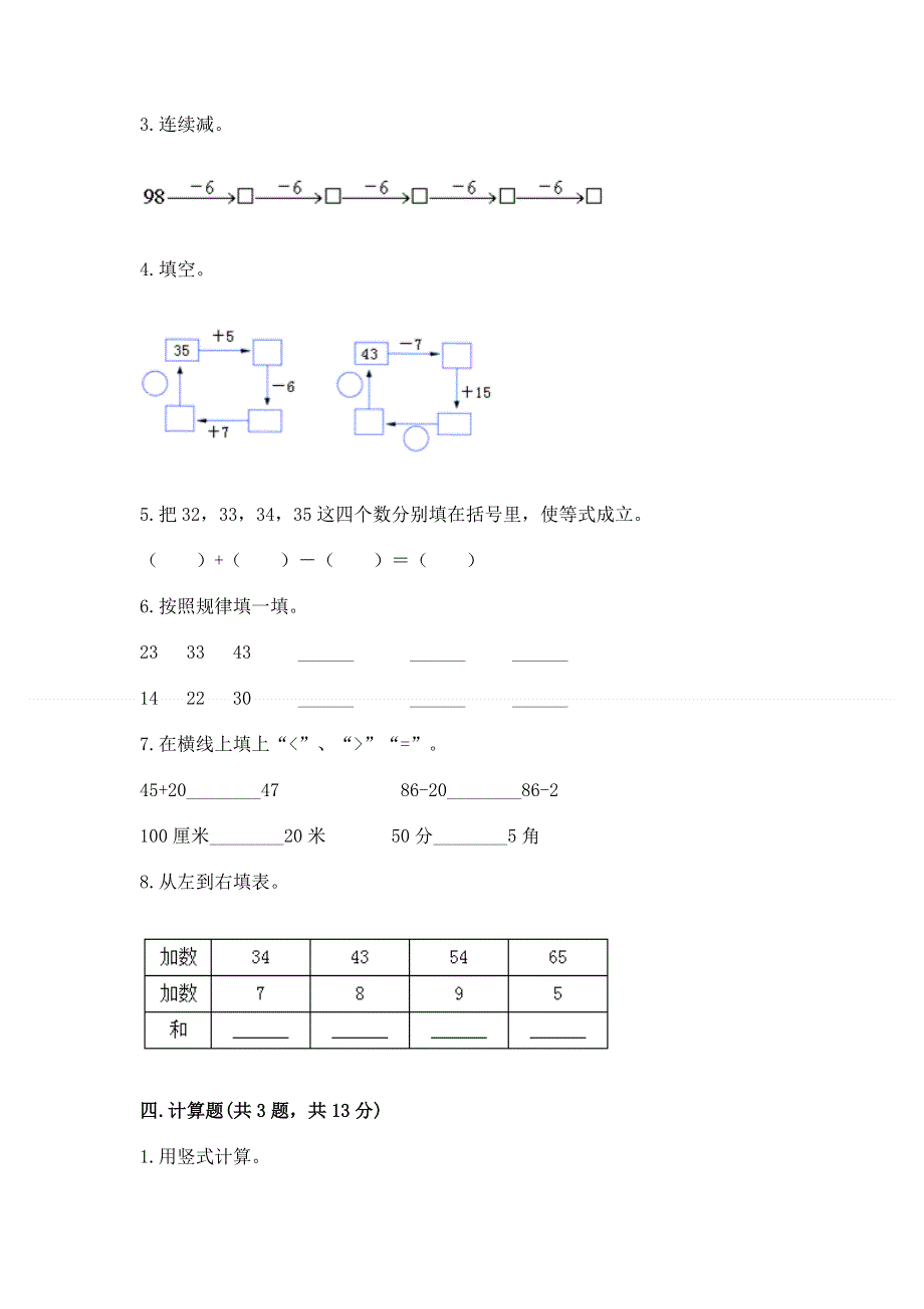 小学二年级数学知识点《100以内的加法和减法》专项练习题（精选题）word版.docx_第3页