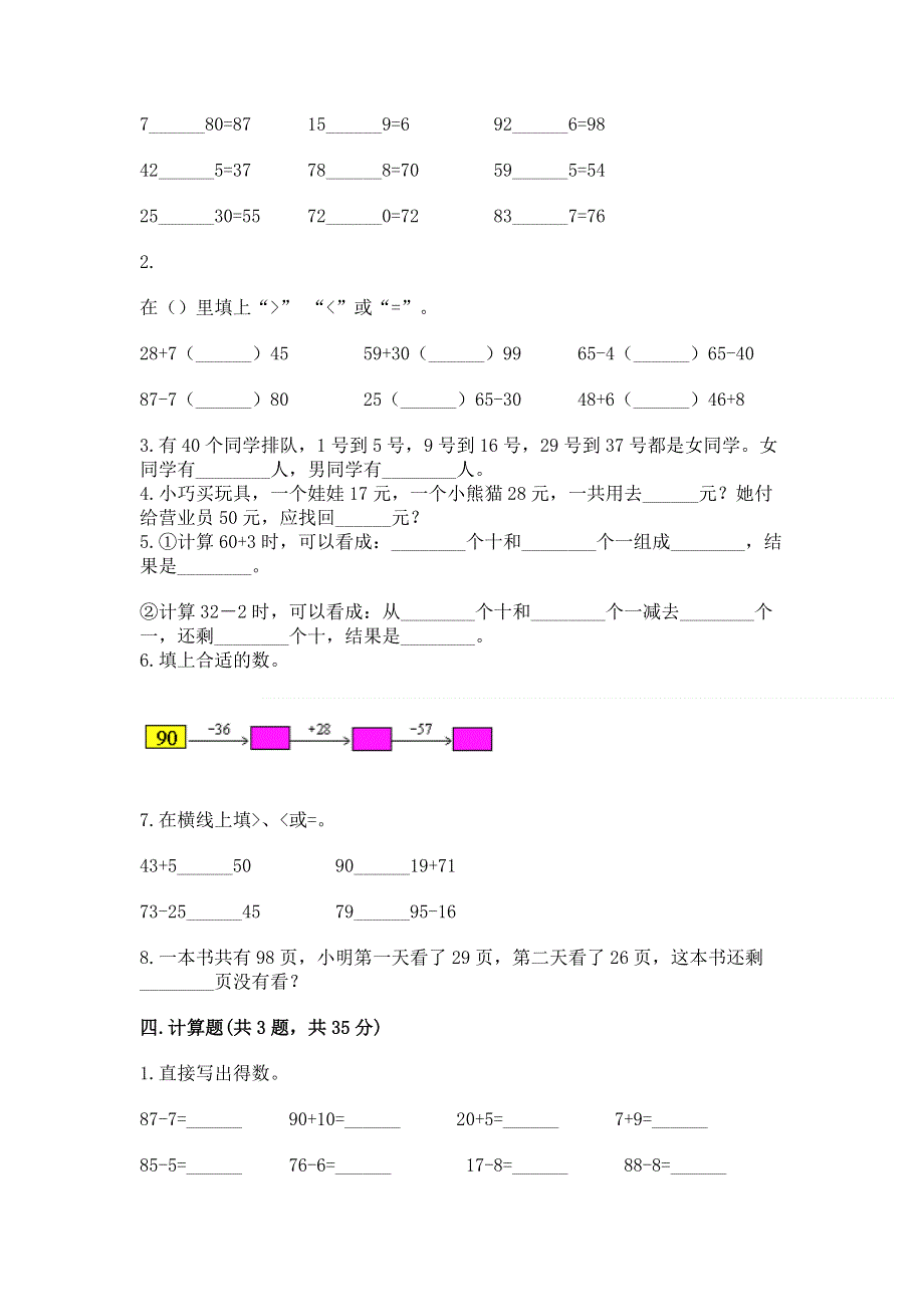 小学二年级数学知识点《100以内的加法和减法》专项练习题（考点梳理）.docx_第2页