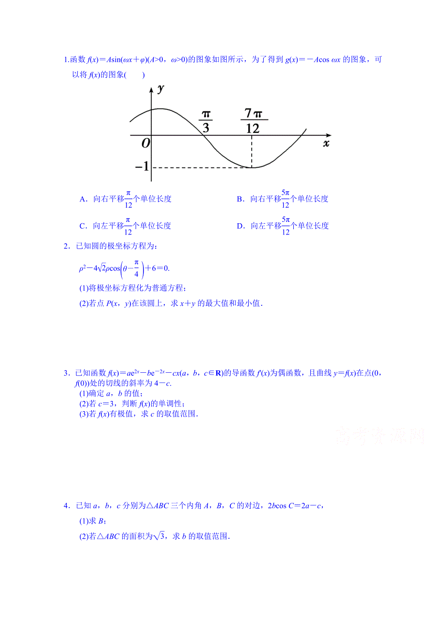 云南省德宏州梁河县第一中学高考复习数学第三节作业.doc_第1页