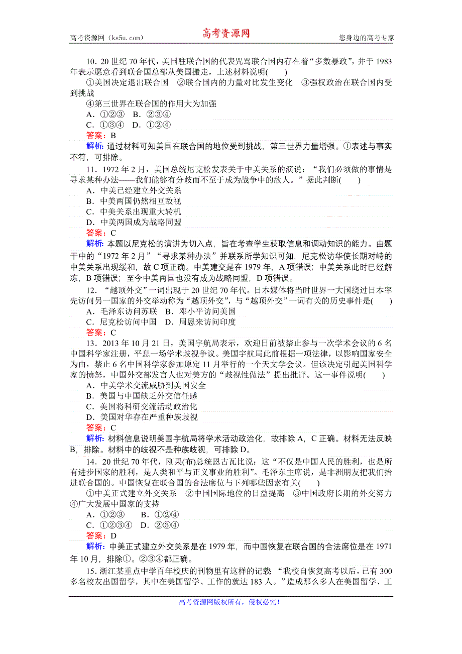 《创优课堂》2016秋历史人民版必修1练习：专题五 测试卷 WORD版含解析.doc_第3页