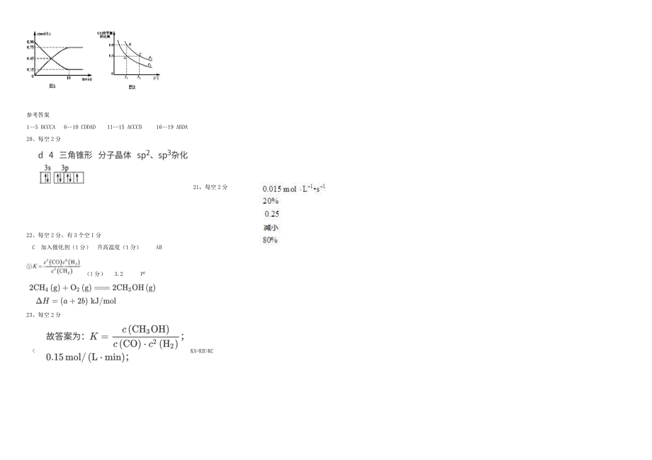 四川省乐山市沫若中学2020-2021学年高二化学下学期入学考试试题.doc_第3页