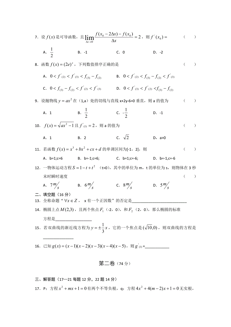 2010-2011学年度高二上学期（北师大版）数学单元测试（3）.doc_第2页