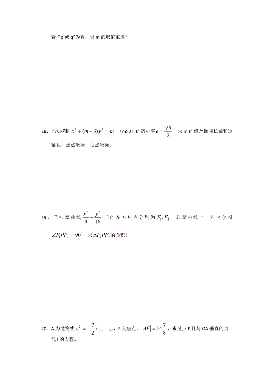 2010-2011学年度高二上学期（北师大版）数学单元测试（3）.doc_第3页