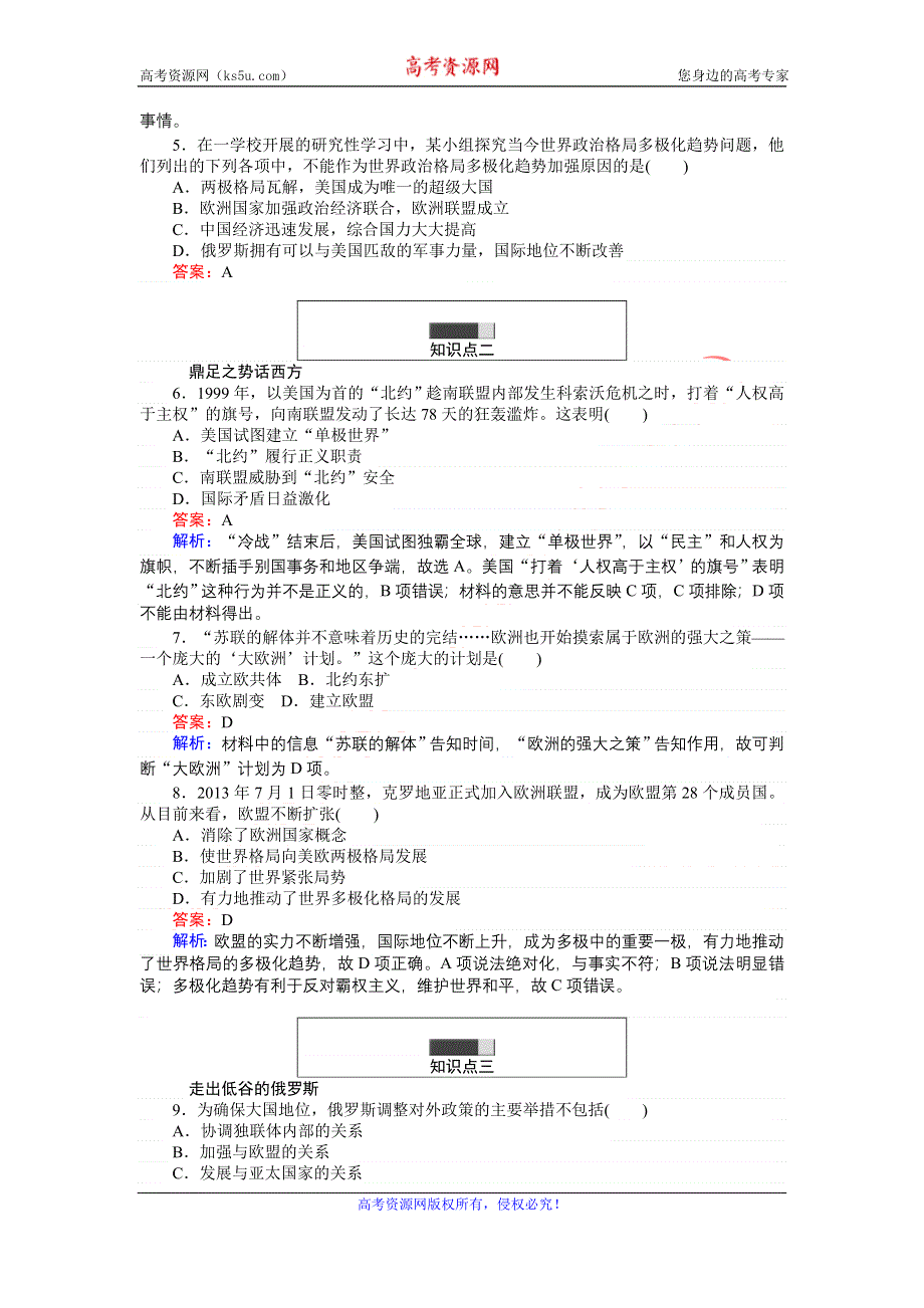 《创优课堂》2016秋历史人民版必修1练习：9.3 多极化趋势的加强 WORD版含解析.doc_第2页