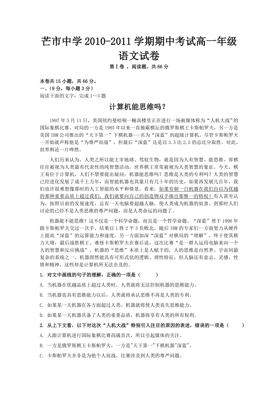 云南省德宏州潞西市芒市中学2010-2011学年高一上学期期中考试（语文）.doc_第1页