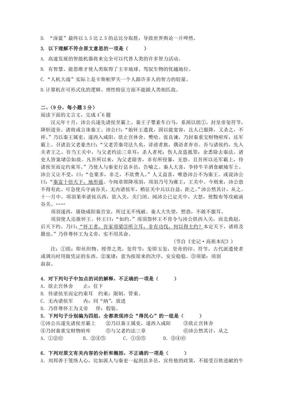 云南省德宏州潞西市芒市中学2010-2011学年高一上学期期中考试（语文）.doc_第2页