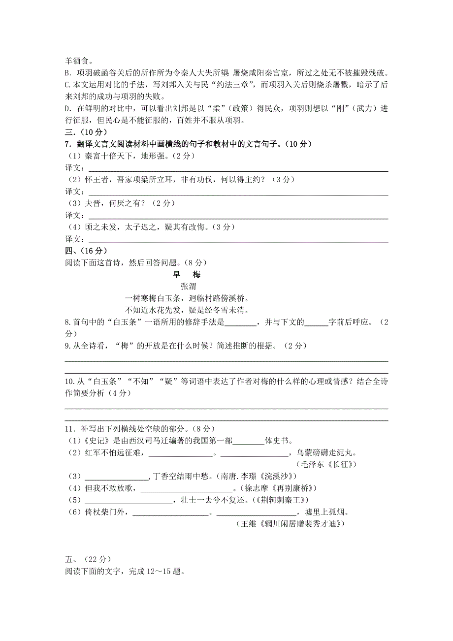 云南省德宏州潞西市芒市中学2010-2011学年高一上学期期中考试（语文）.doc_第3页