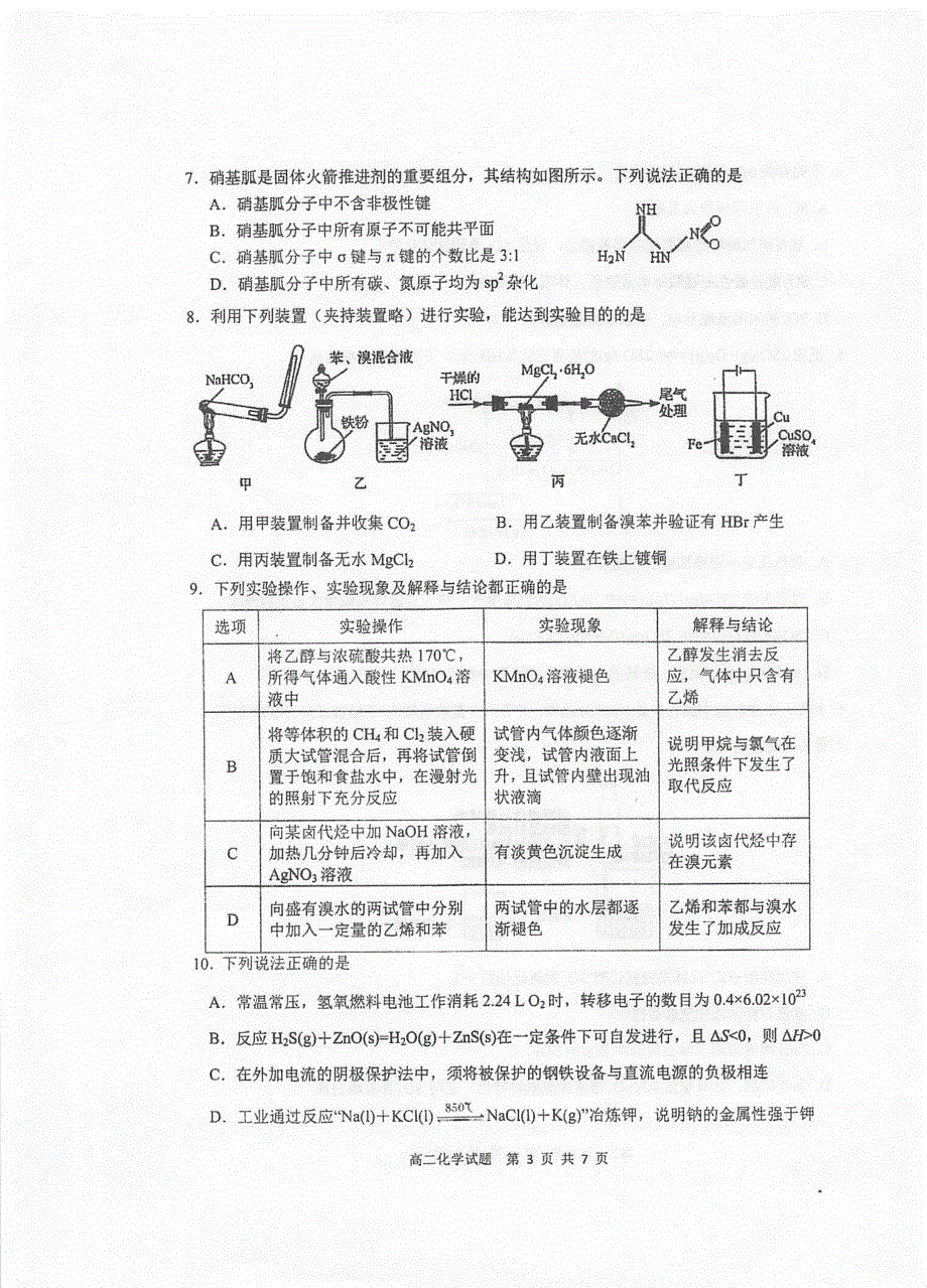 江苏省泰州中学2020_2021学年高二化学下学期期初检测试题PDF.pdf_第3页