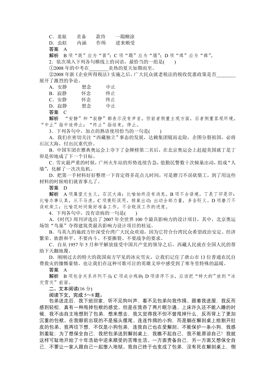 2010-2011学年语文同步精品学案：第8课 小狗包弟（新人教必修1）.doc_第3页