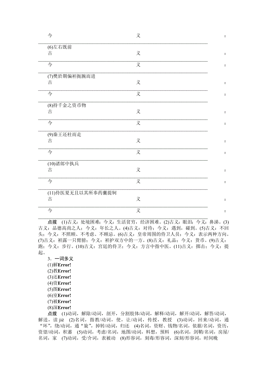 2010-2011学年语文同步精品学案：第5课 荆轲刺秦王（新人教必修1）.doc_第2页