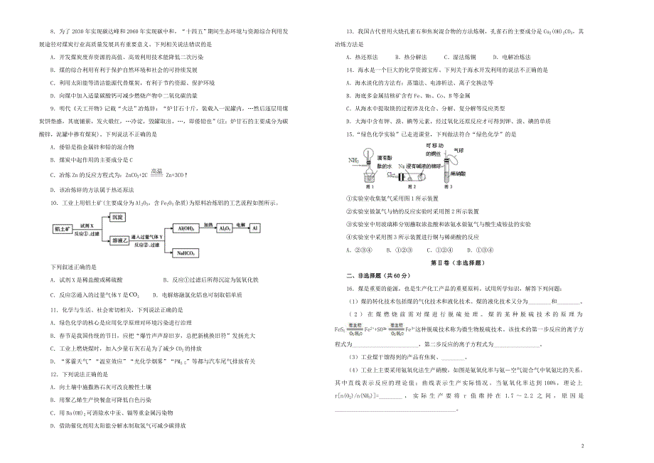 （新高考）2022届高考化学一轮单元训练 第十四单元 化学与自然资源的开发利用（A卷）.doc_第2页