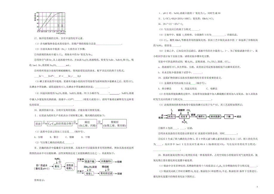 （新高考）2022届高考化学一轮单元训练 第十四单元 化学与自然资源的开发利用（A卷）.doc_第3页