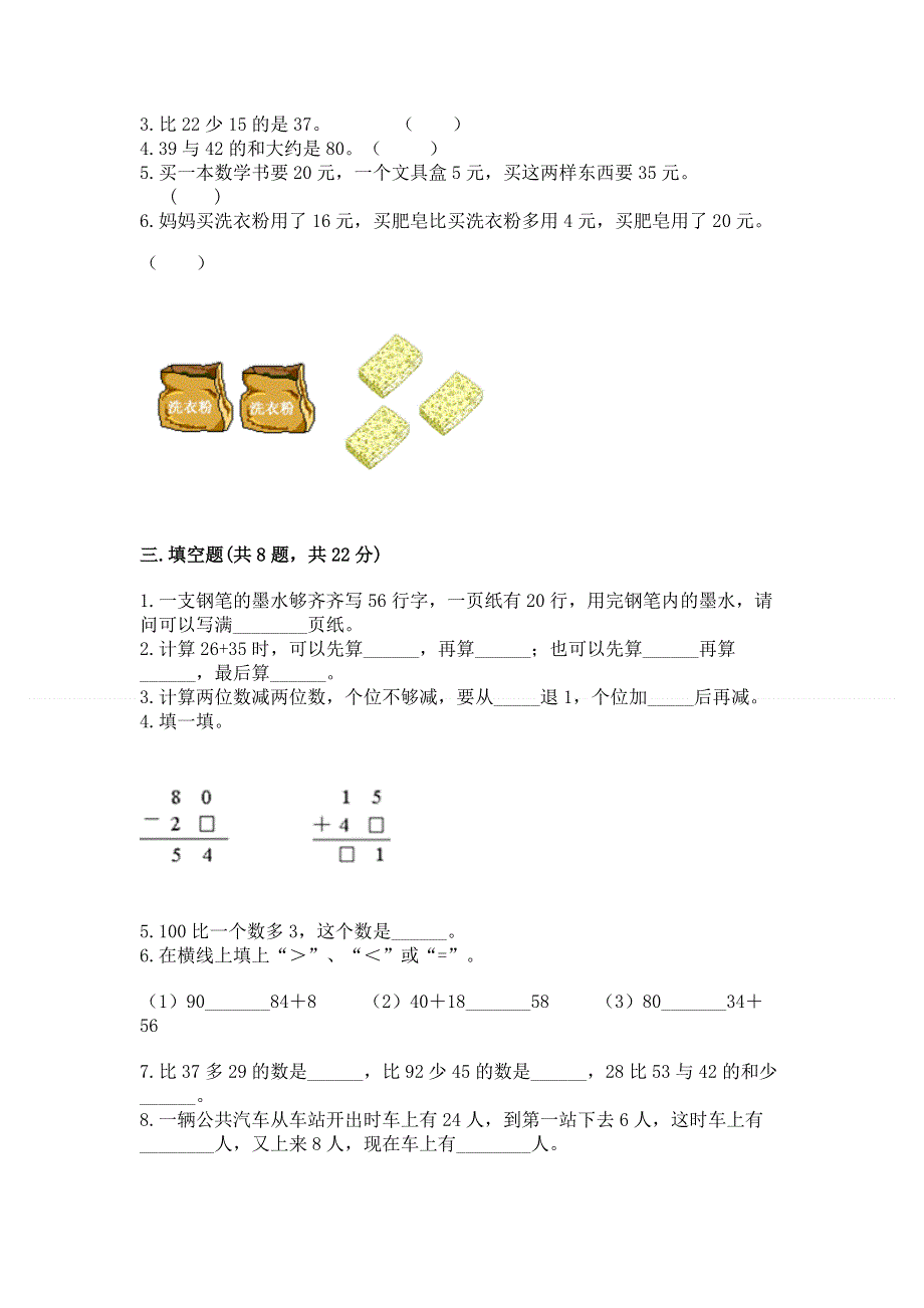 小学二年级数学知识点《100以内的加法和减法》必刷题a4版打印.docx_第2页