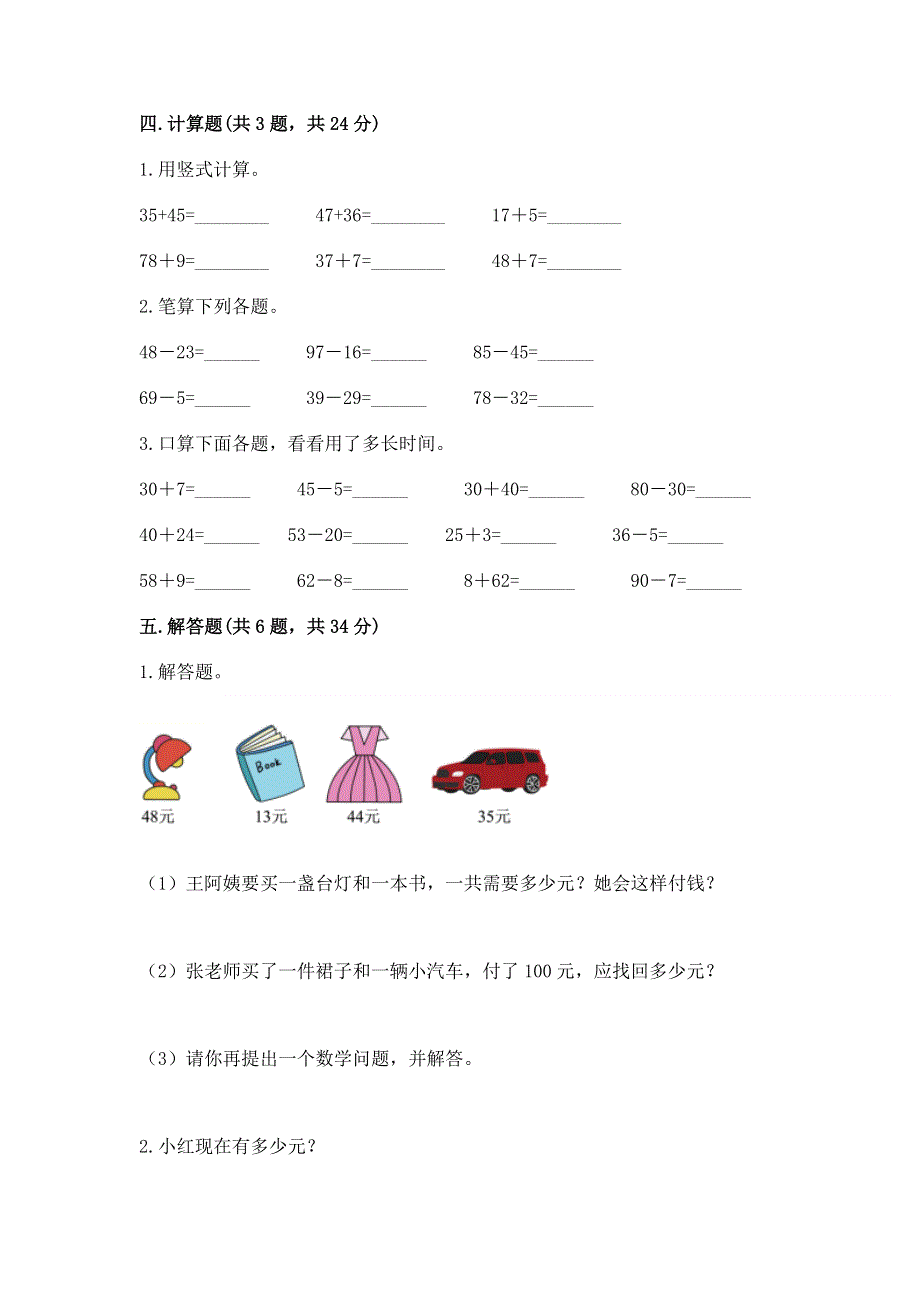 小学二年级数学知识点《100以内的加法和减法》必刷题a4版打印.docx_第3页