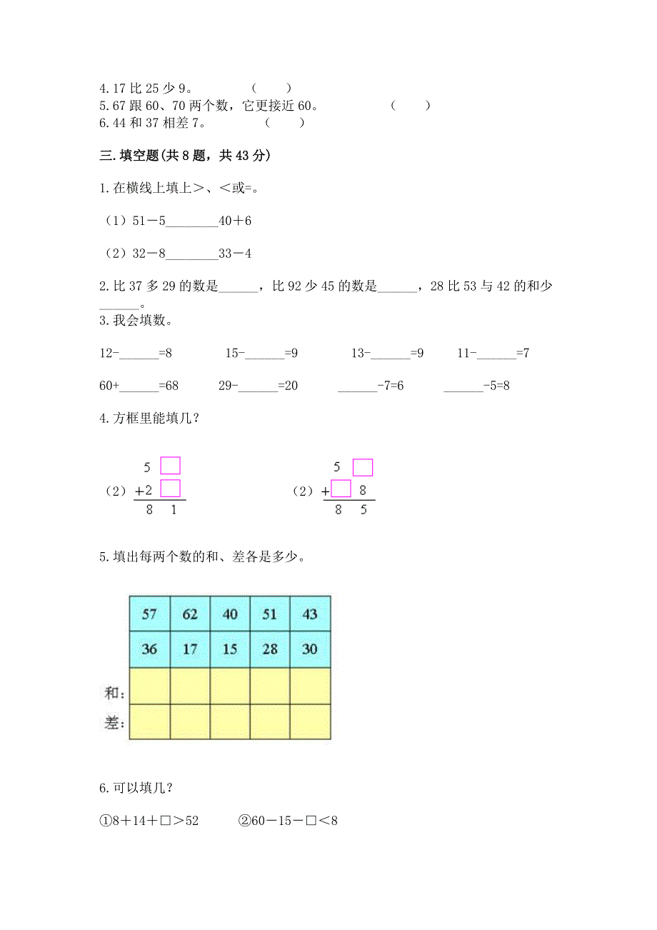 小学二年级数学知识点《100以内的加法和减法》专项练习题（精华版）.docx_第2页