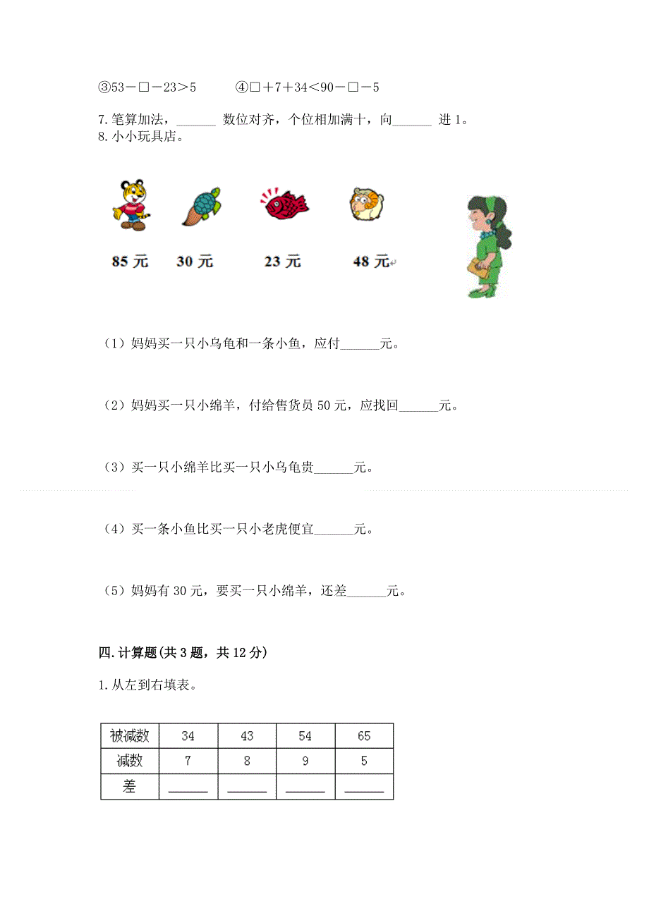 小学二年级数学知识点《100以内的加法和减法》专项练习题（精华版）.docx_第3页