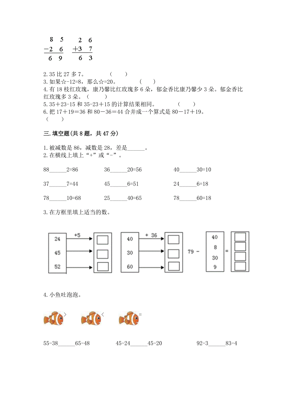 小学二年级数学知识点《100以内的加法和减法》专项练习题（模拟题）word版.docx_第2页