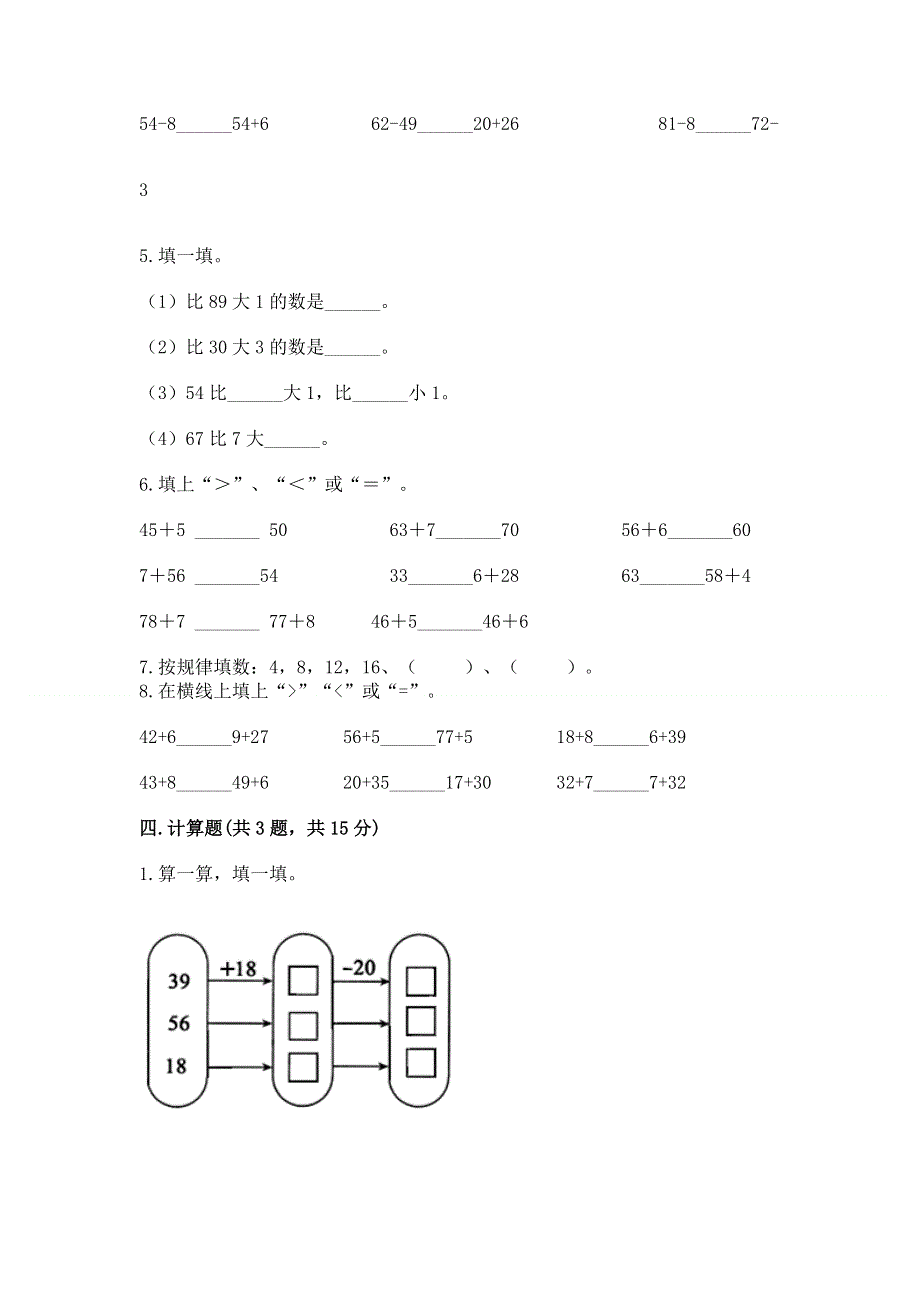 小学二年级数学知识点《100以内的加法和减法》专项练习题（模拟题）word版.docx_第3页