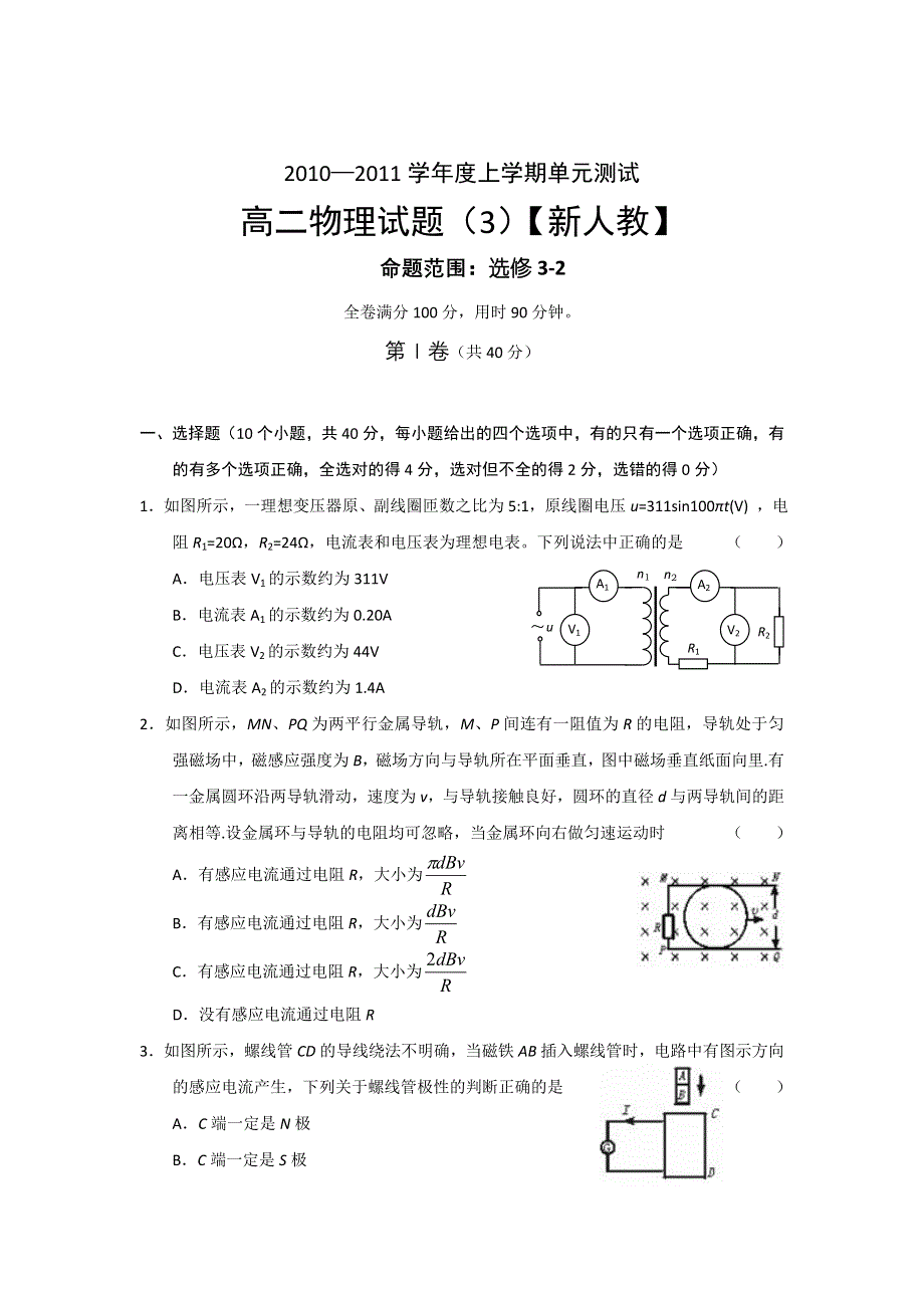 2010-2011学年度高二上学期（新人教）物理单元测试（3）.doc_第1页