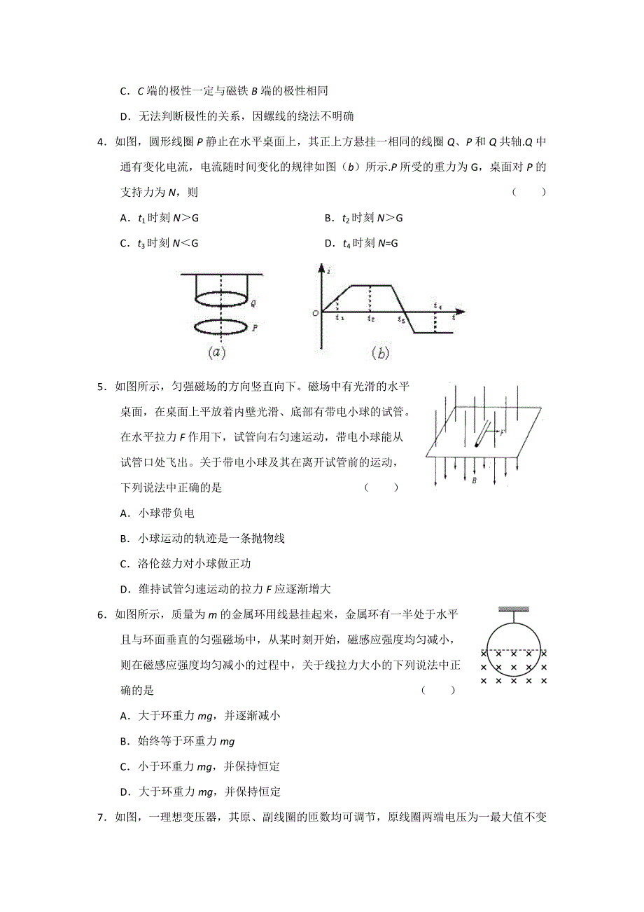 2010-2011学年度高二上学期（新人教）物理单元测试（3）.doc_第2页