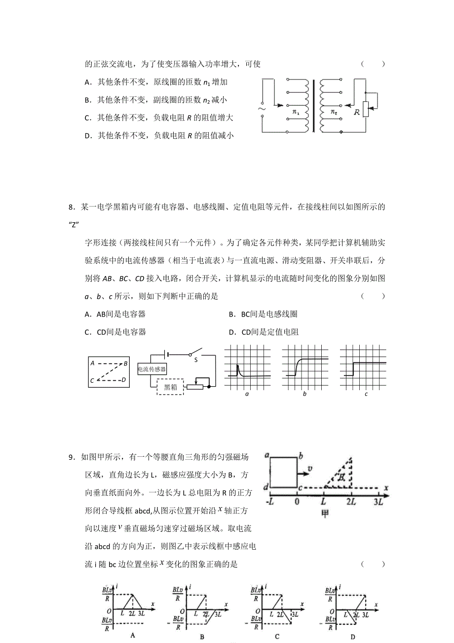 2010-2011学年度高二上学期（新人教）物理单元测试（3）.doc_第3页