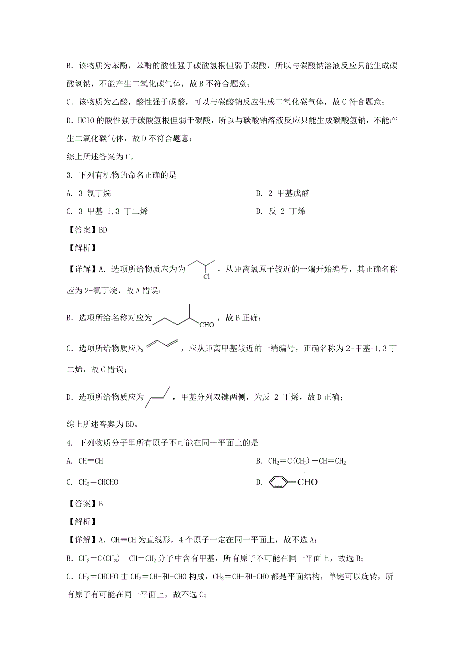 湖南省益阳市桃江县2019-2020学年高二化学下学期期末考试试题（含解析）.doc_第2页