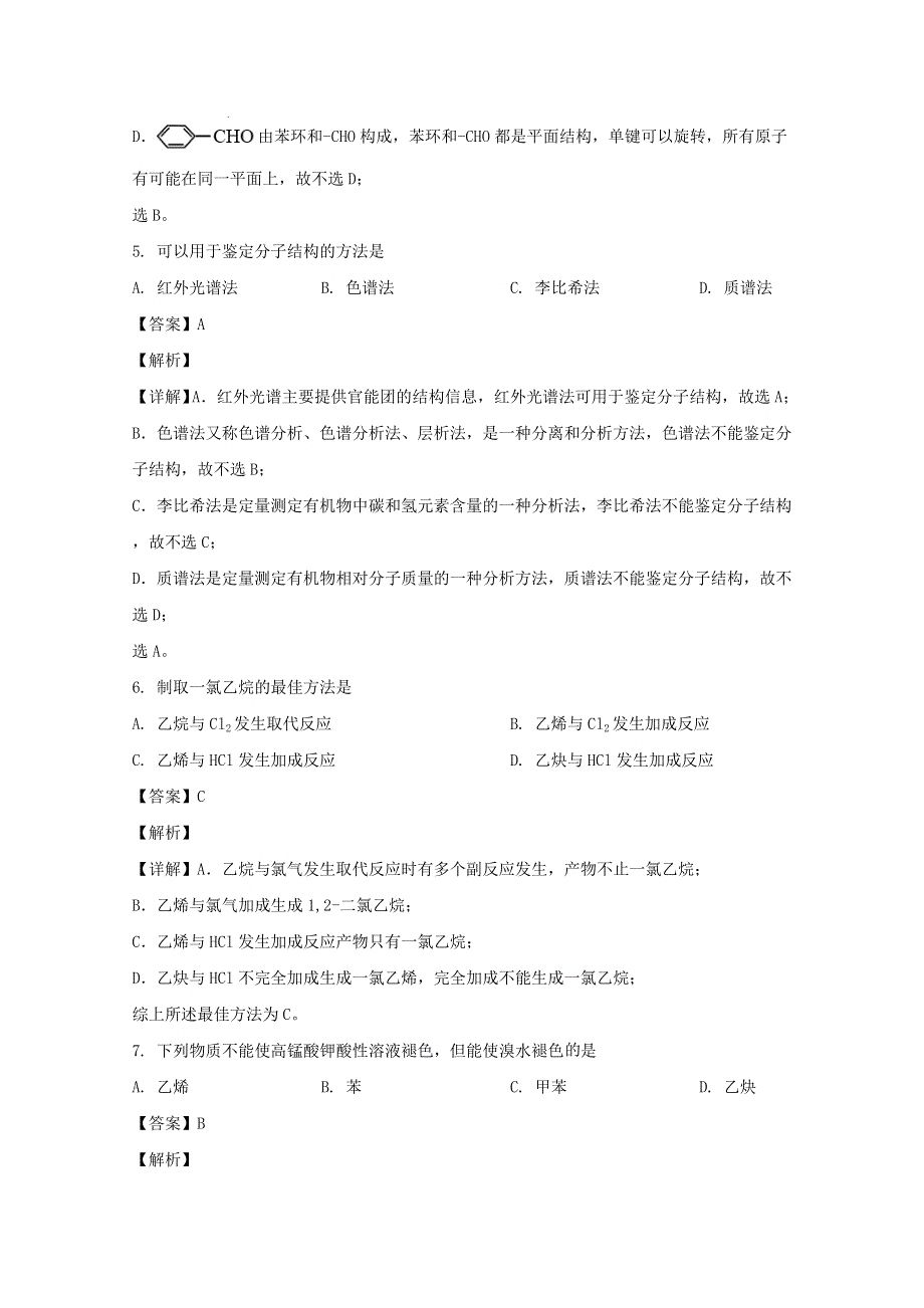 湖南省益阳市桃江县2019-2020学年高二化学下学期期末考试试题（含解析）.doc_第3页