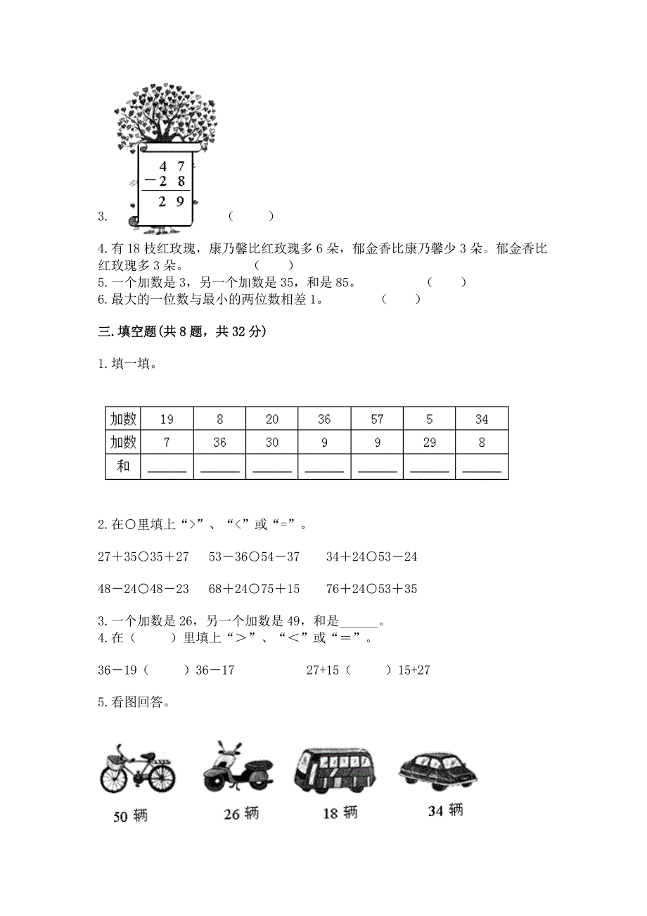 小学二年级数学知识点《100以内的加法和减法》专项练习题（真题汇编）.docx_第2页