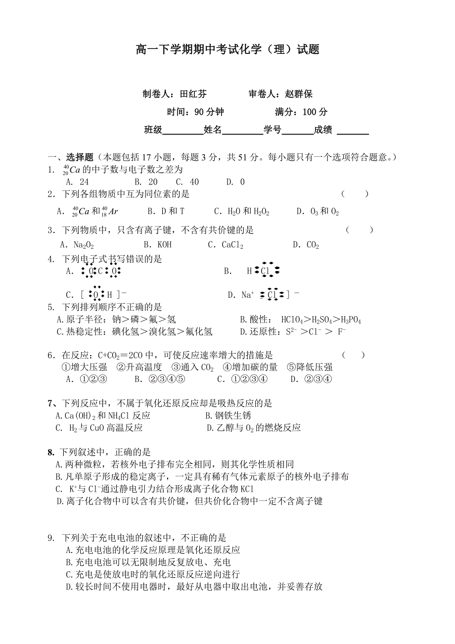 云南省德宏州潞西市芒市中学2013-2014学年高一下学期期中考试化学（理）试题 WORD版含答案.doc_第1页