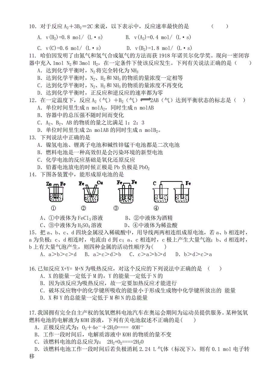 云南省德宏州潞西市芒市中学2013-2014学年高一下学期期中考试化学（理）试题 WORD版含答案.doc_第2页