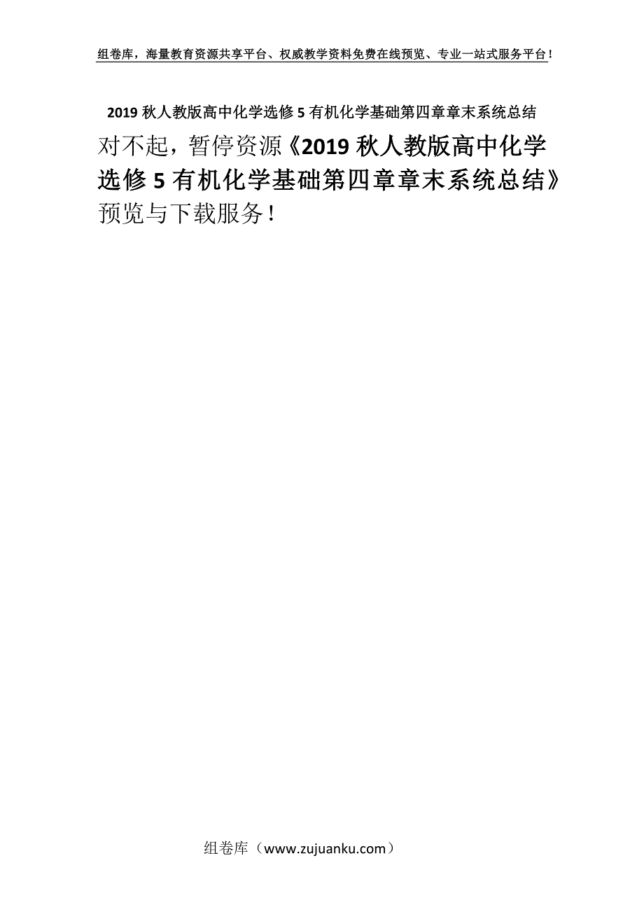 2019秋人教版高中化学选修5有机化学基础第四章章末系统总结.docx_第1页