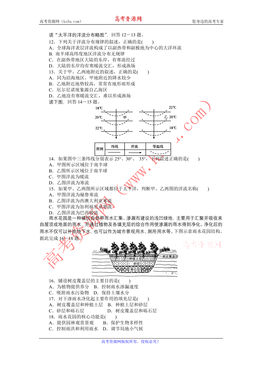 《创优课堂》2016秋地理一轮练习：单元测试四 水圈与水体运动 WORD版含解析.doc_第3页