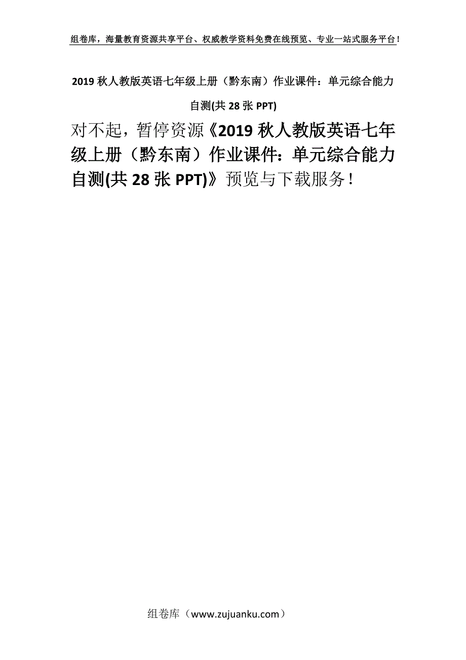 2019秋人教版英语七年级上册（黔东南）作业课件：单元综合能力自测(共28张PPT)_3.docx_第1页