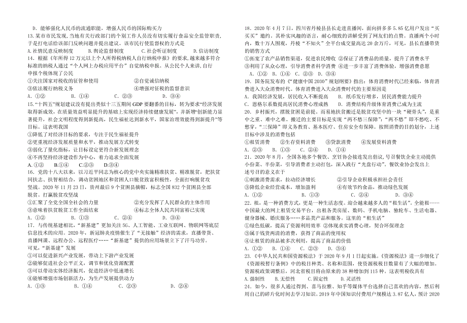四川省乐山市沫若中学2020-2021学年高一下学期入学考试政治试题 WORD版含答案.doc_第2页
