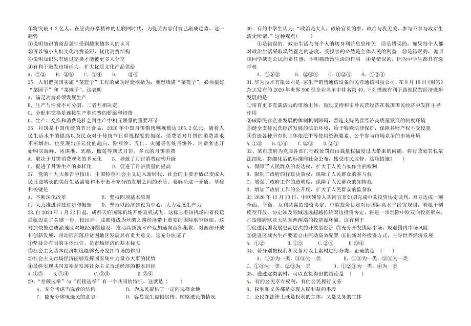 四川省乐山市沫若中学2020-2021学年高一下学期入学考试政治试题 WORD版含答案.doc_第3页