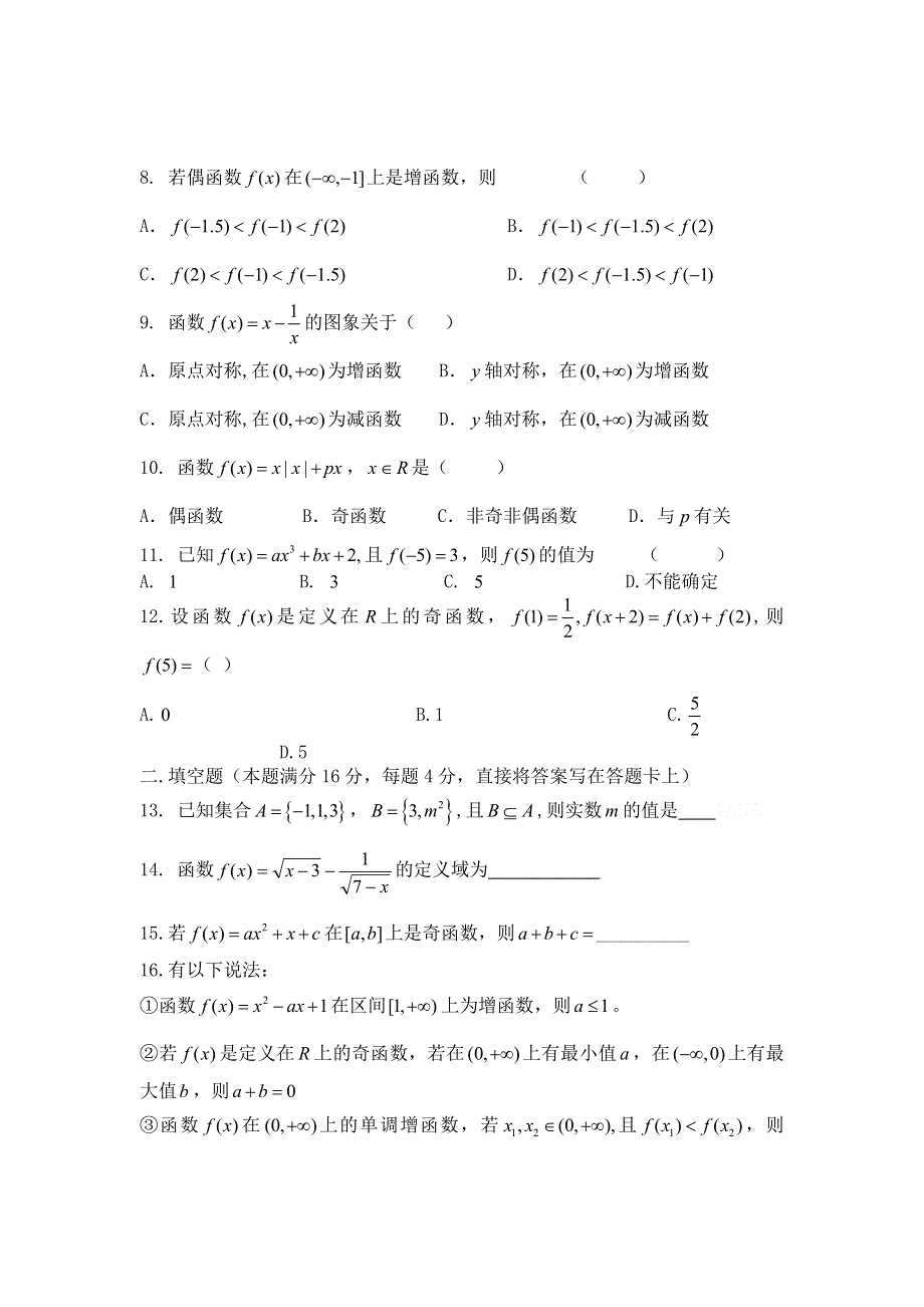 四川省乐山市牛华中学2012-2013学年高一上学期期中考试数学试题.doc_第2页