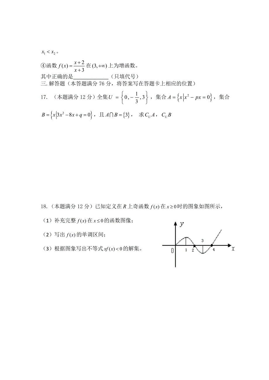 四川省乐山市牛华中学2012-2013学年高一上学期期中考试数学试题.doc_第3页